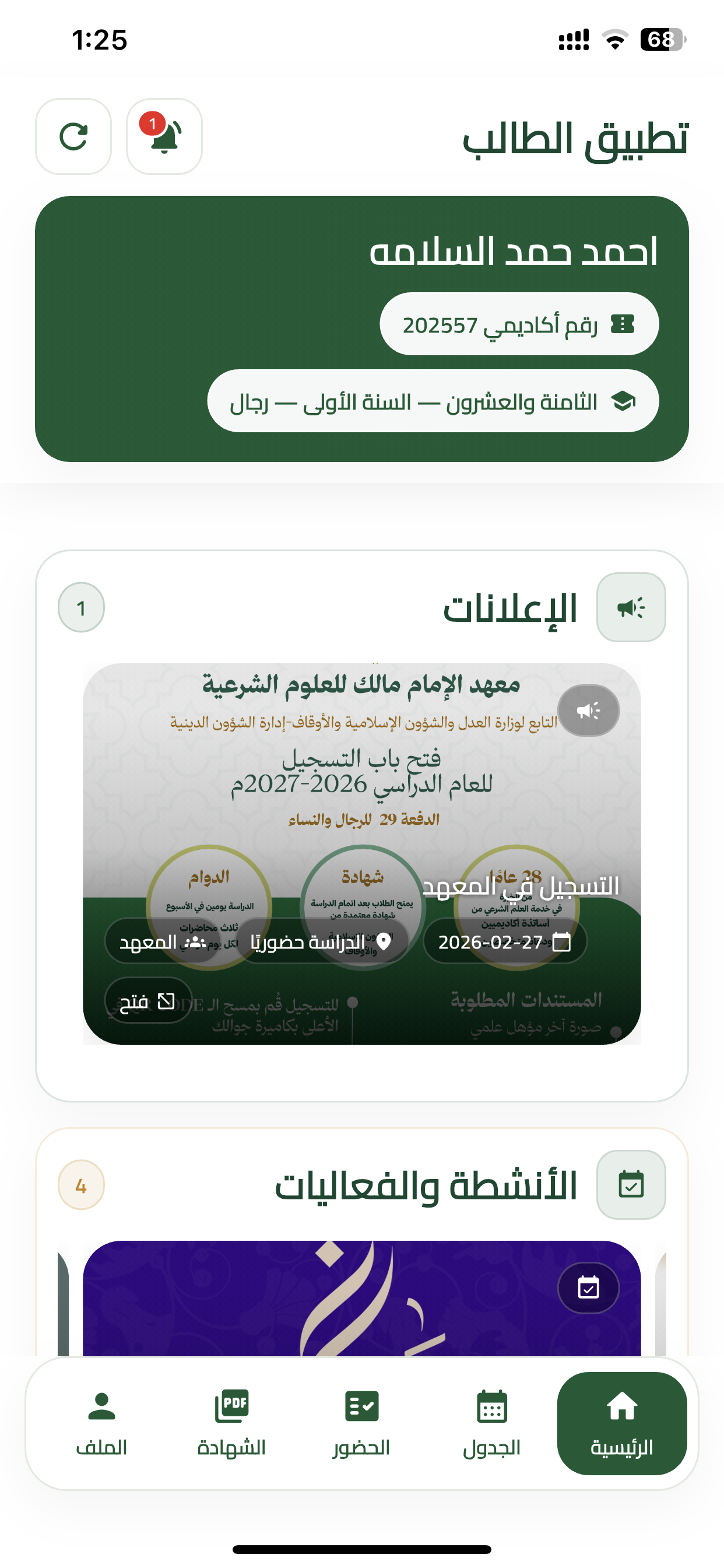 تطبيق معهد الإمام مالك
