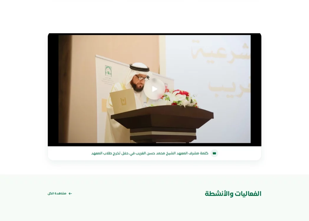 منصة معهد الإمام مالك للعلوم الشرعية — 2