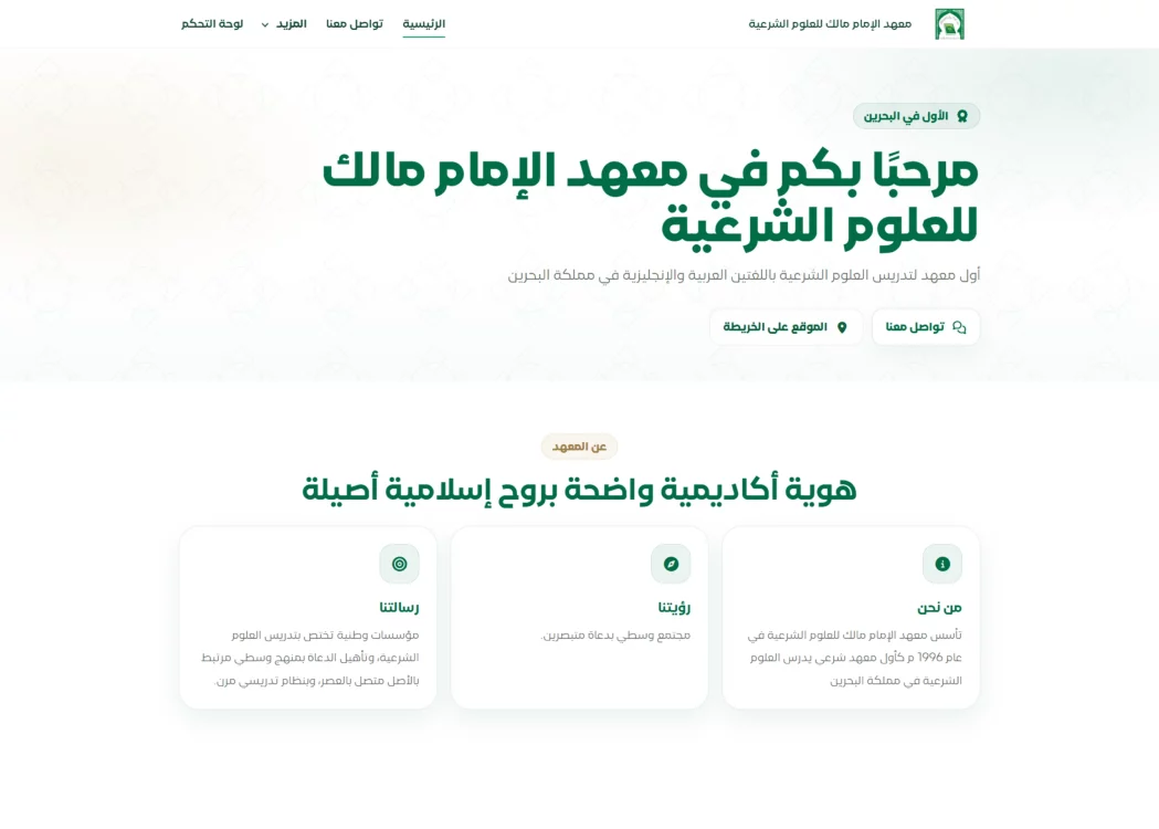 منصة معهد الإمام مالك للعلوم الشرعية — 1