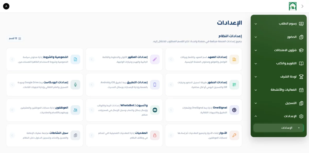 منصة معهد الإمام مالك للعلوم الشرعية — 6
