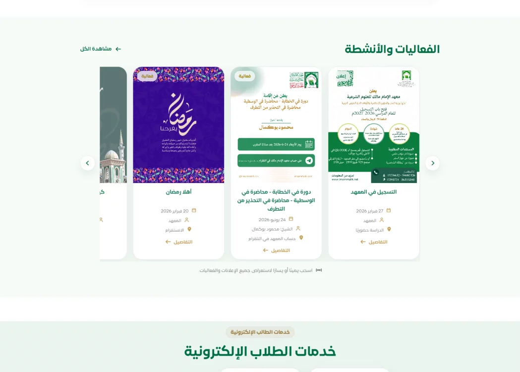 منصة معهد الإمام مالك للعلوم الشرعية — 3